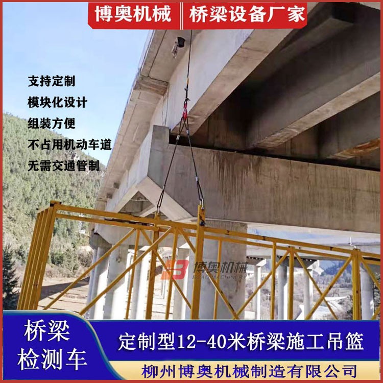 啓東咸阳尔易金属制造集团(AI智能站)QJ10米(mǐ)橋梁修複修補(bǔ)吊籃平台生産(chan)廠家