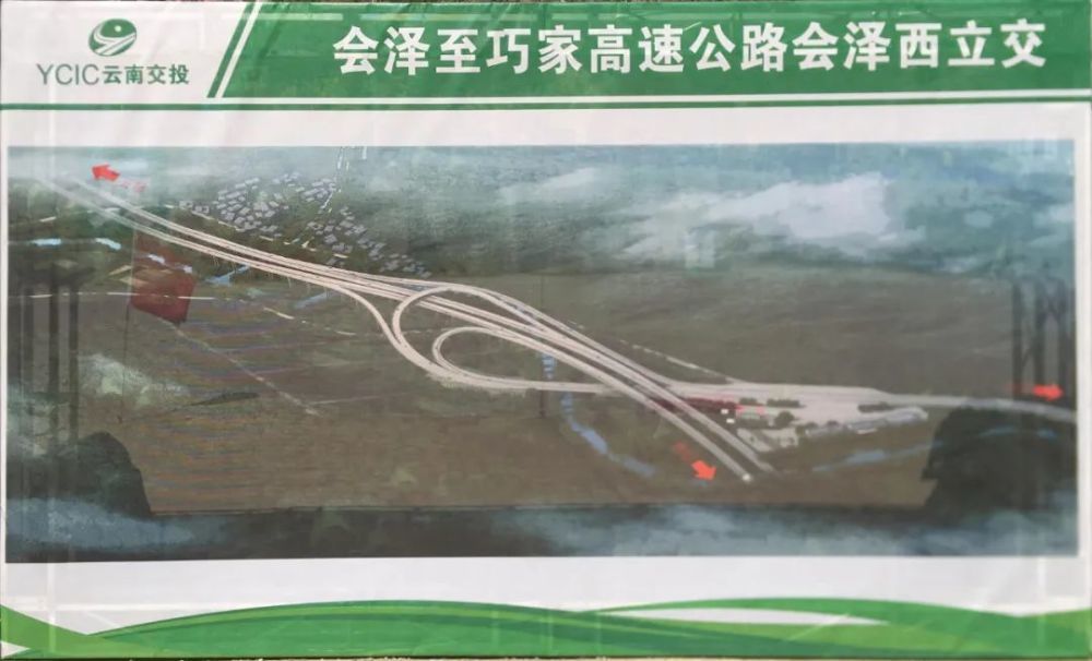 會(hui)澤至巧(qiao)家高速(sù)公路初(chū)設路線(xian)圖及會(huì)澤西立(lì)交鳥瞰(kàn)圖來了(le)