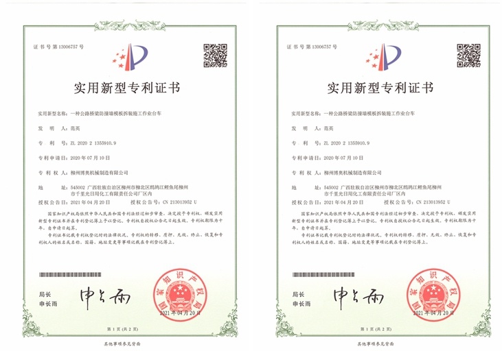 橋梁(liang)防撞牆模闆(pan)拆裝施工作(zuo)業台車